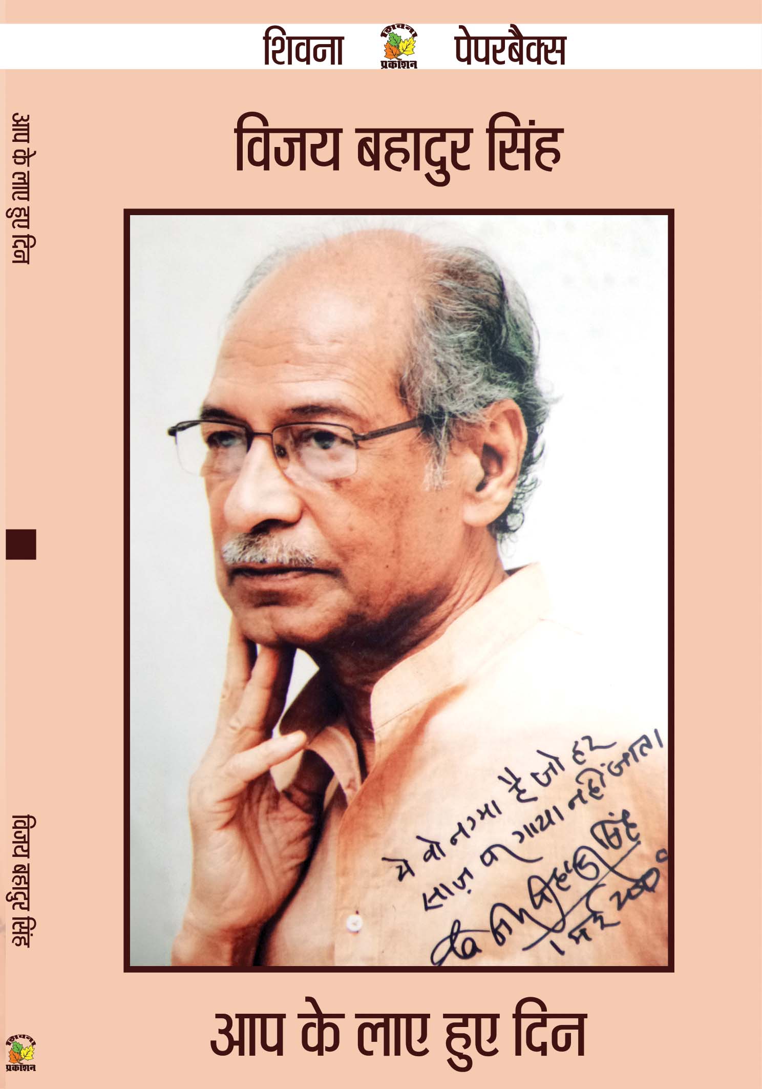 Aap Ke Laaye Hue Din