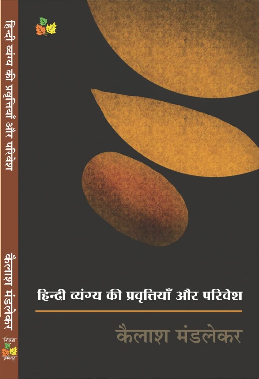 Hindi Vyangya Ki Pravruttyan Aur Parivesh 