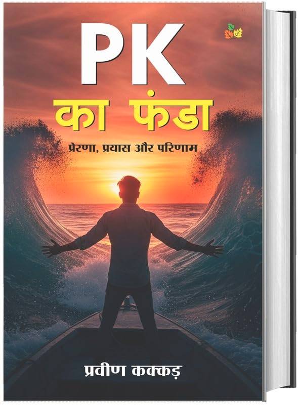 PK Ka Fanda