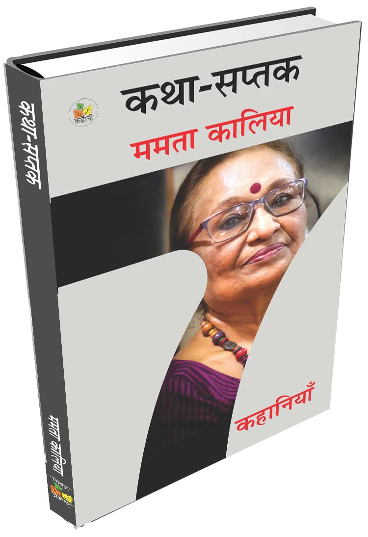 Katha Saptak - Mamta Kalia
