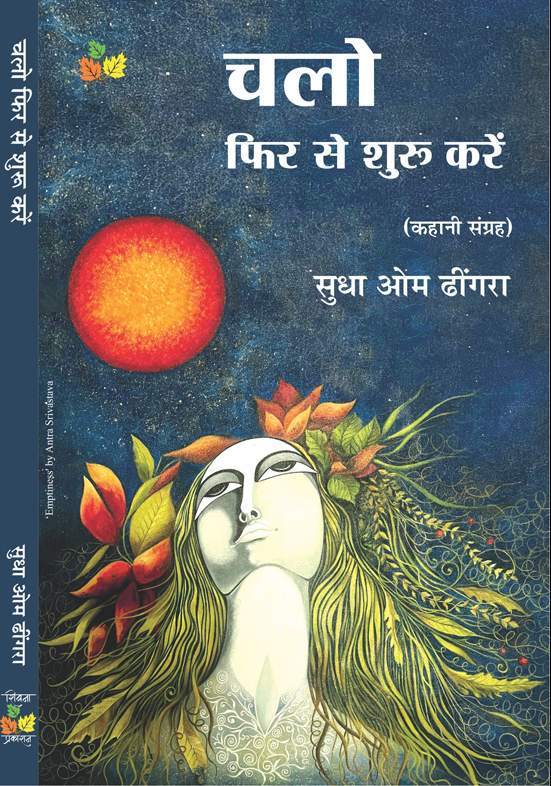 Chalo Phir Se Shuroo Karen