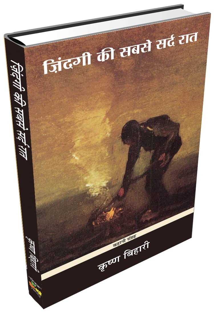 Zindagi Ki Sabse Sard Raat