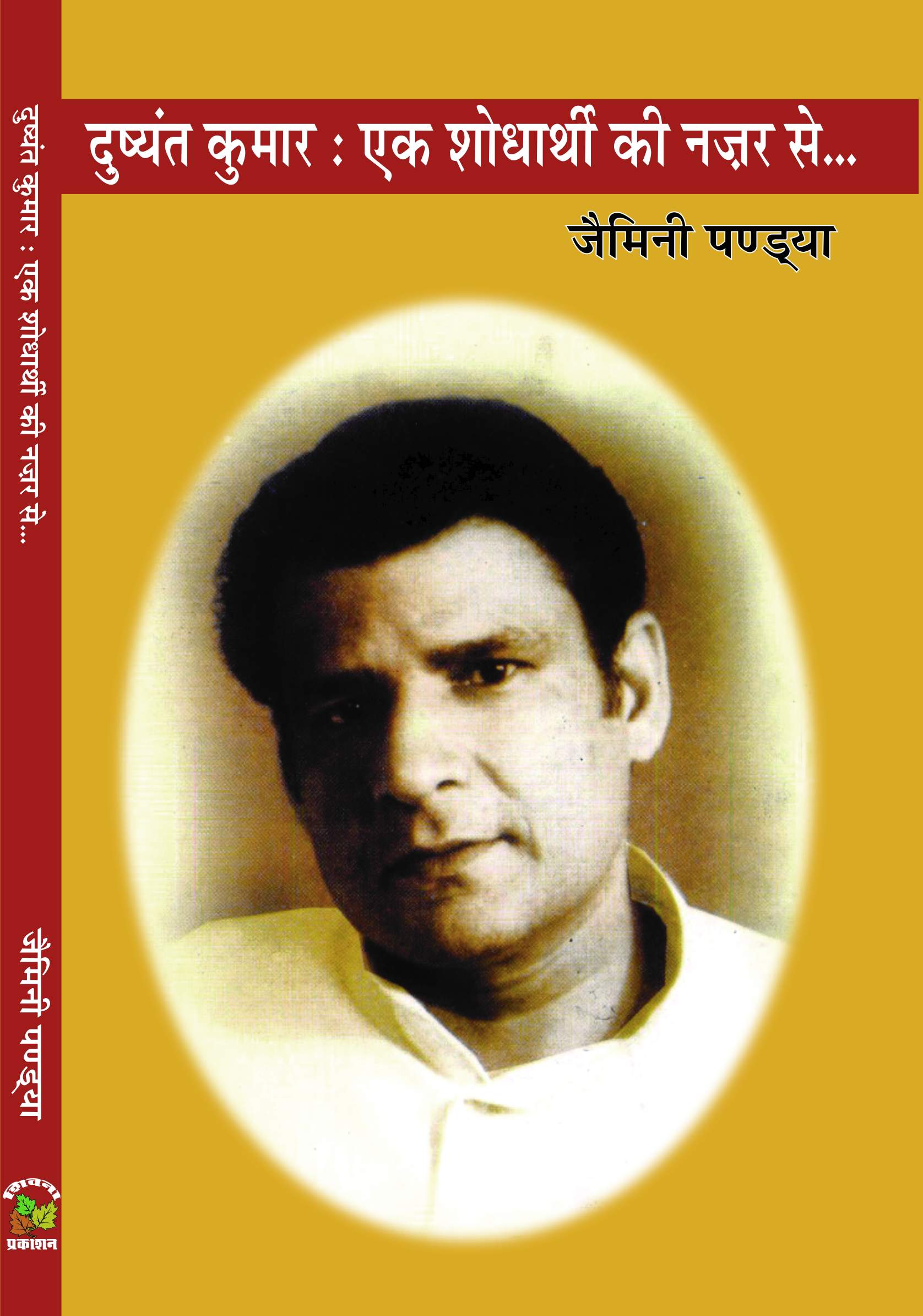 Dushyant Kumar : Ek Shodharthi Ki Nazar Se