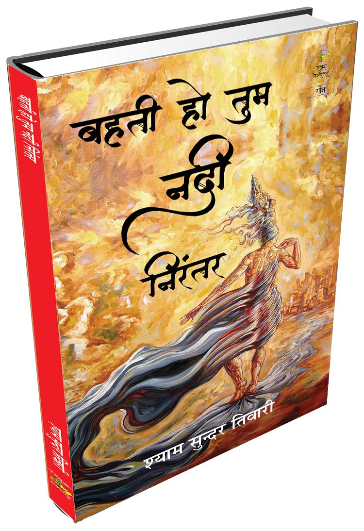 Bahati Ho Tum Nadi Nirantar