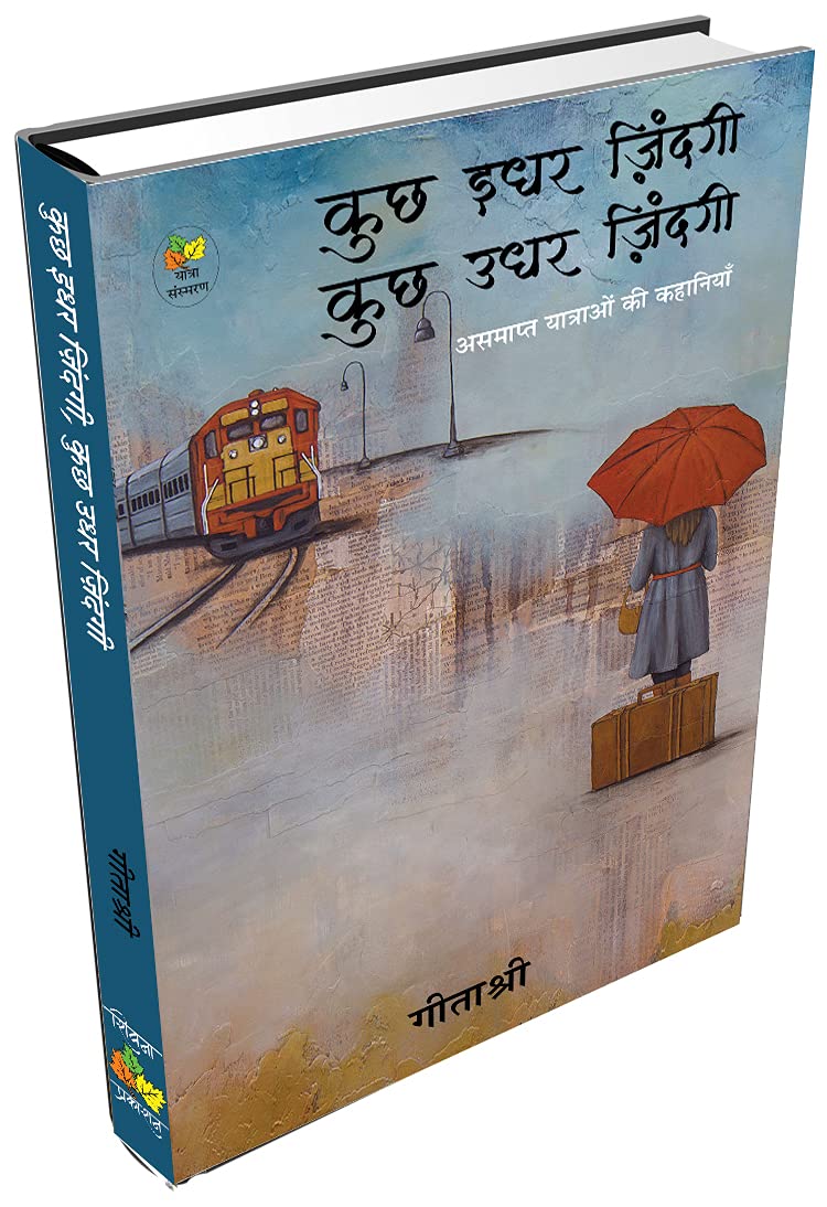 Kuchh Idhar Zindagi Kuchh Udhar Zindagi