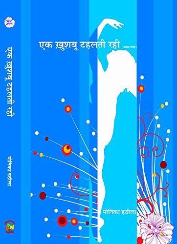 Ek Khushboo Tahalti Rahee