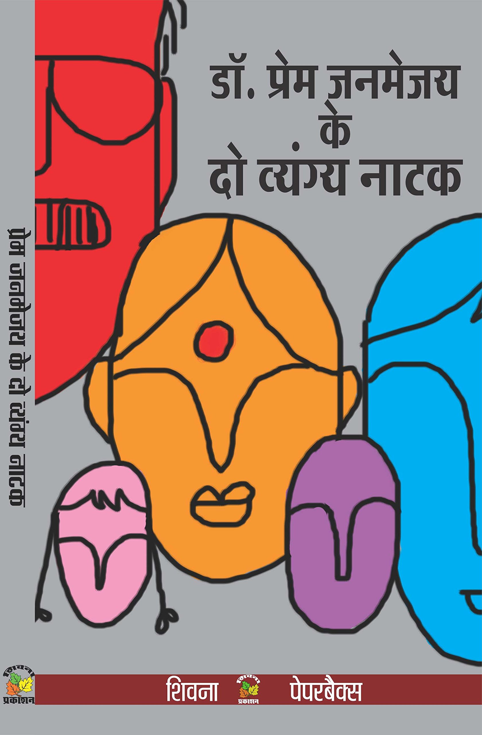Do Vyangya Natak