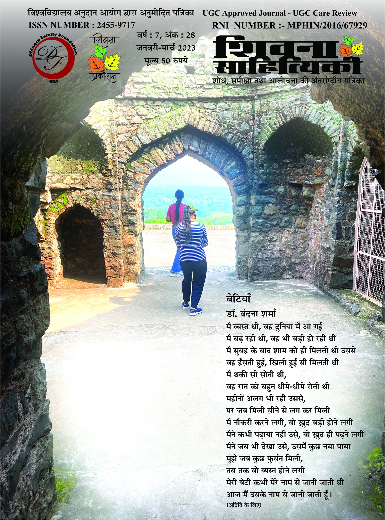 Shivna Sahityiki January-March 2023