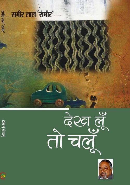 Dekh Loon To Chaloon