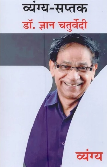 Vyangya Saptak Dr. Gyan Chaturvedi