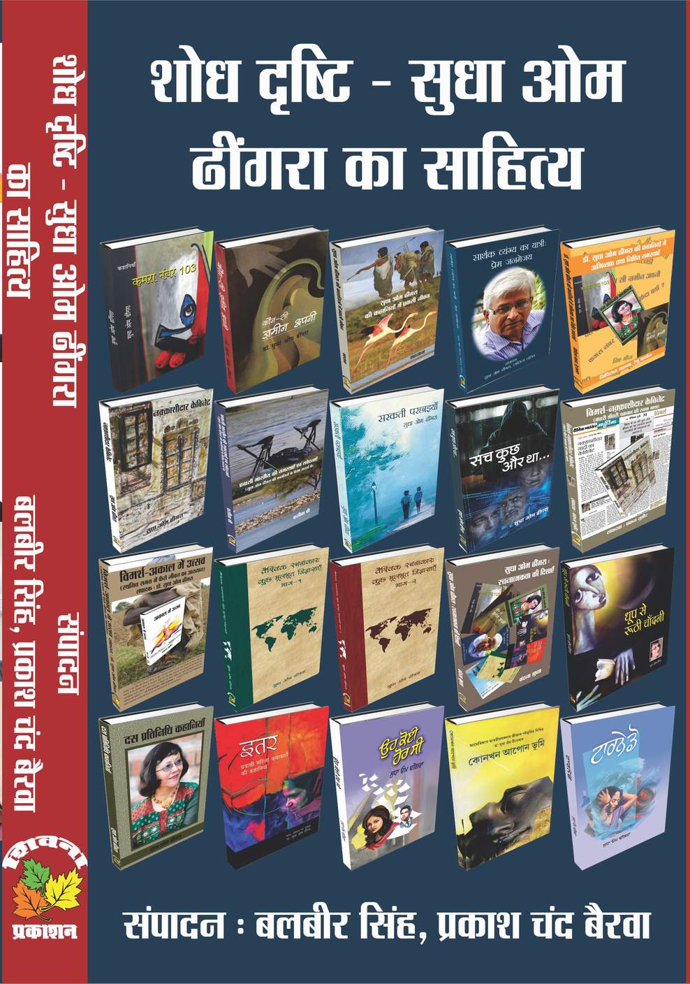 Shodh Drishti-Sudha Om Dhingra Ka Sahitya