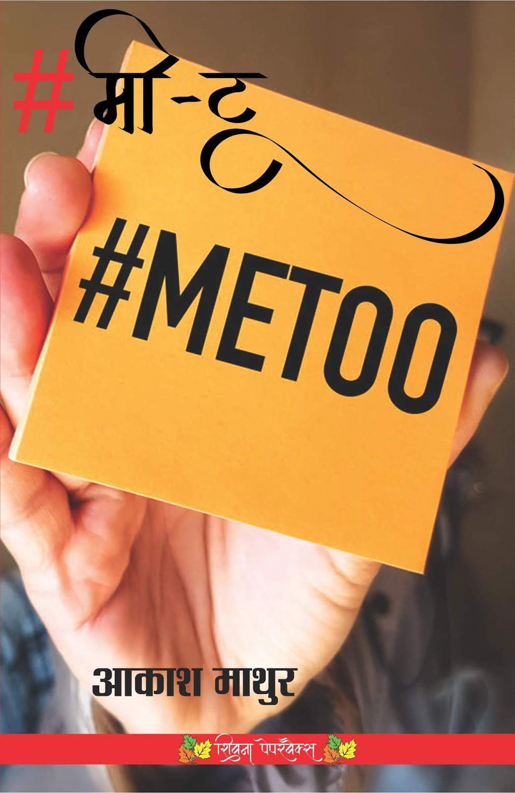 Metoo