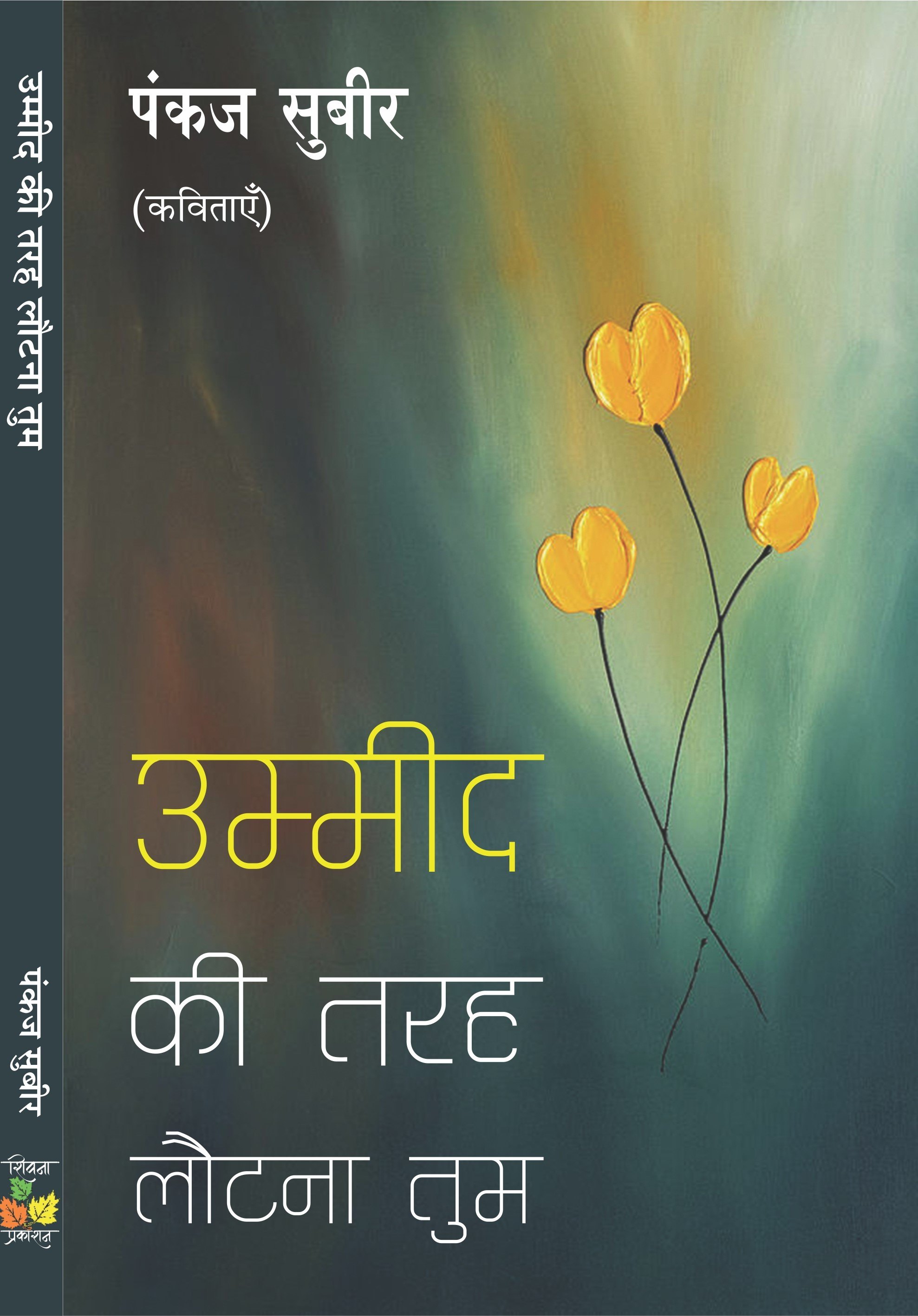 Ummid Ki Tarah Lautna Tum