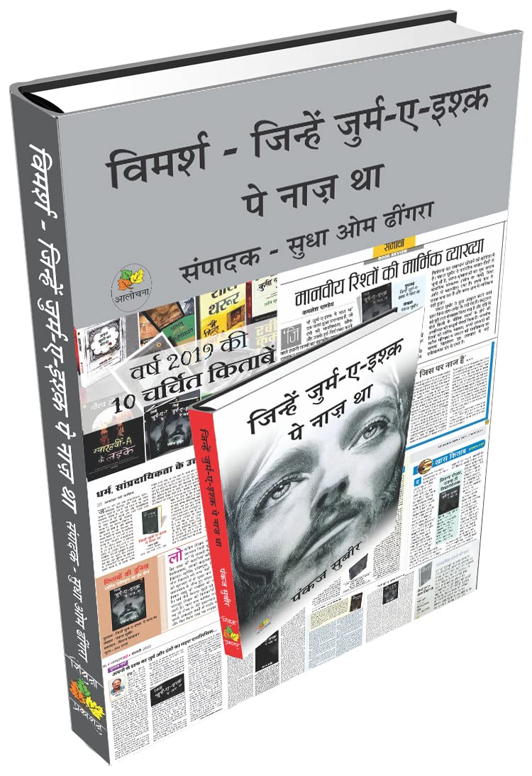 Vimarsh - Jinhen Jurme Ishq Pe Naaz Tha