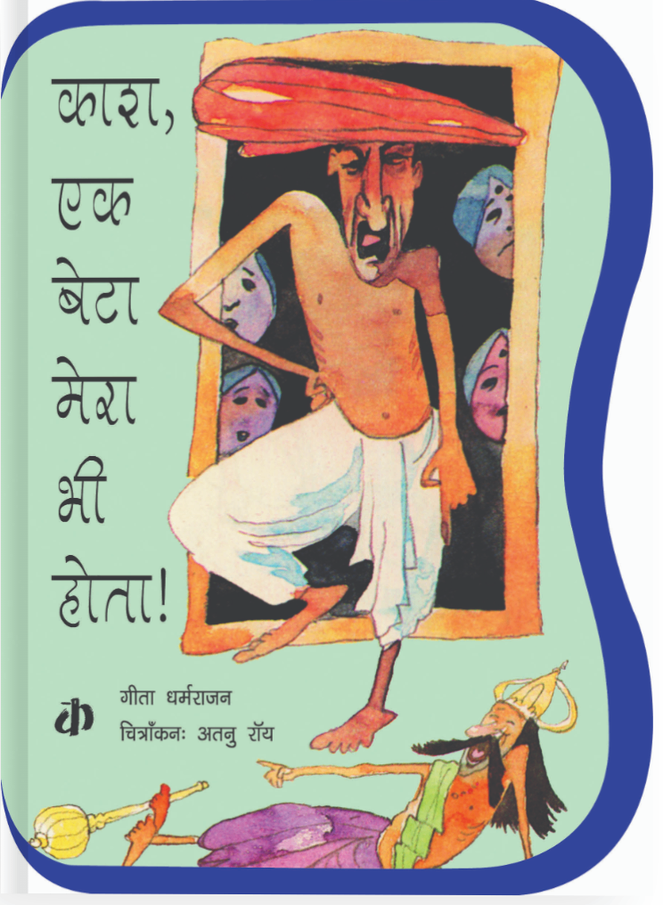 Kaash Ek Beta Mera Bhi Hota