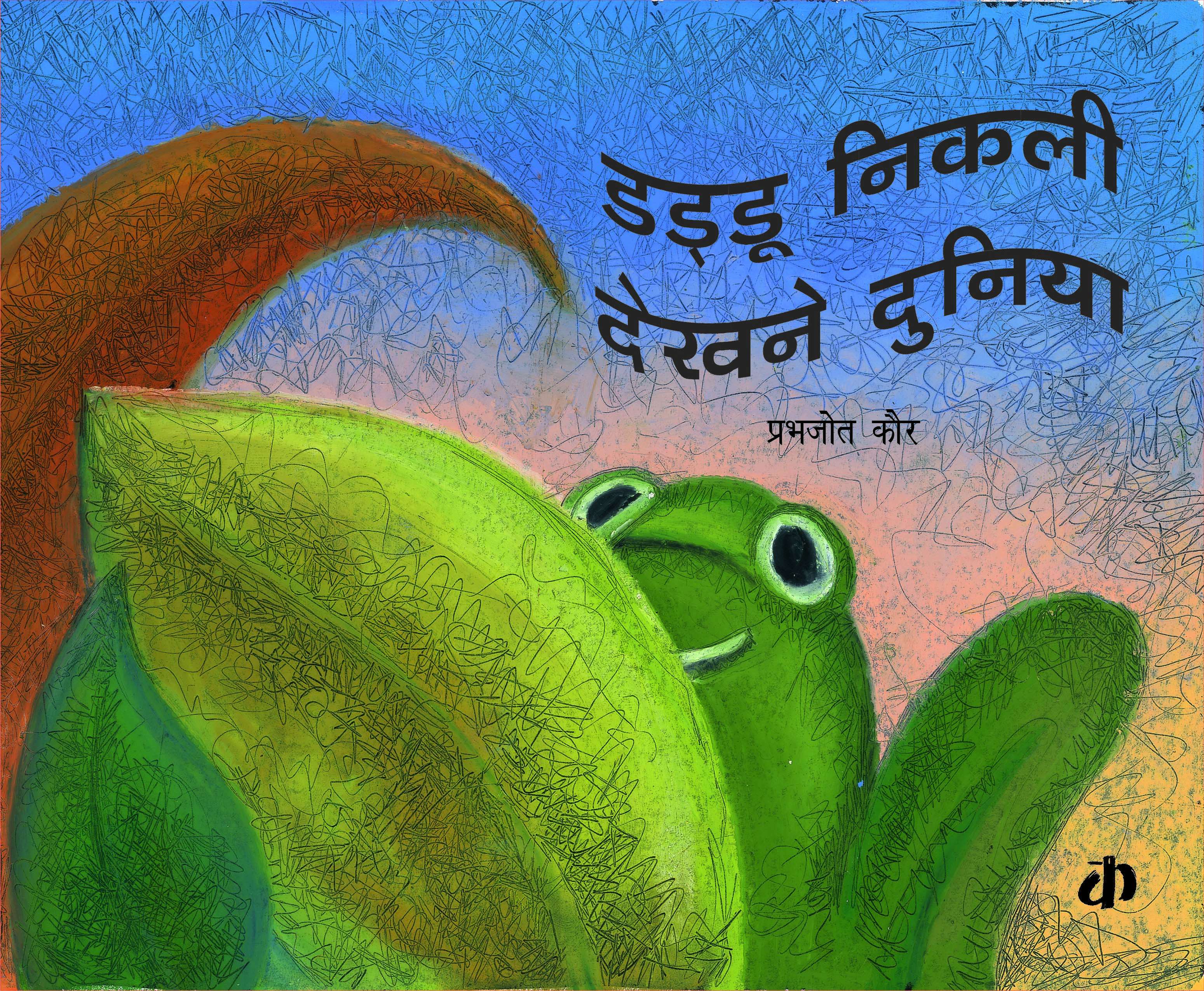 Daddoo Nikli Dekhne Duniya