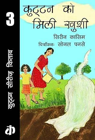 Kuttan Ko Mili Khushi