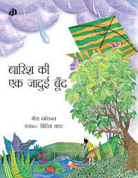 Barish Ki Ek Jaduie Boond