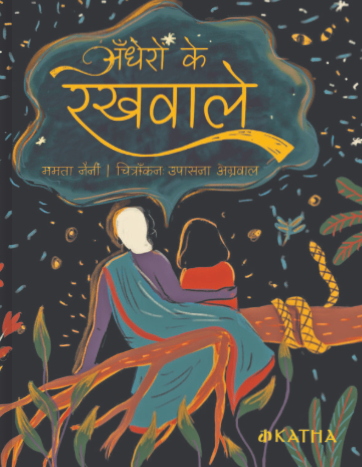 Andheron Ke Rakhwale