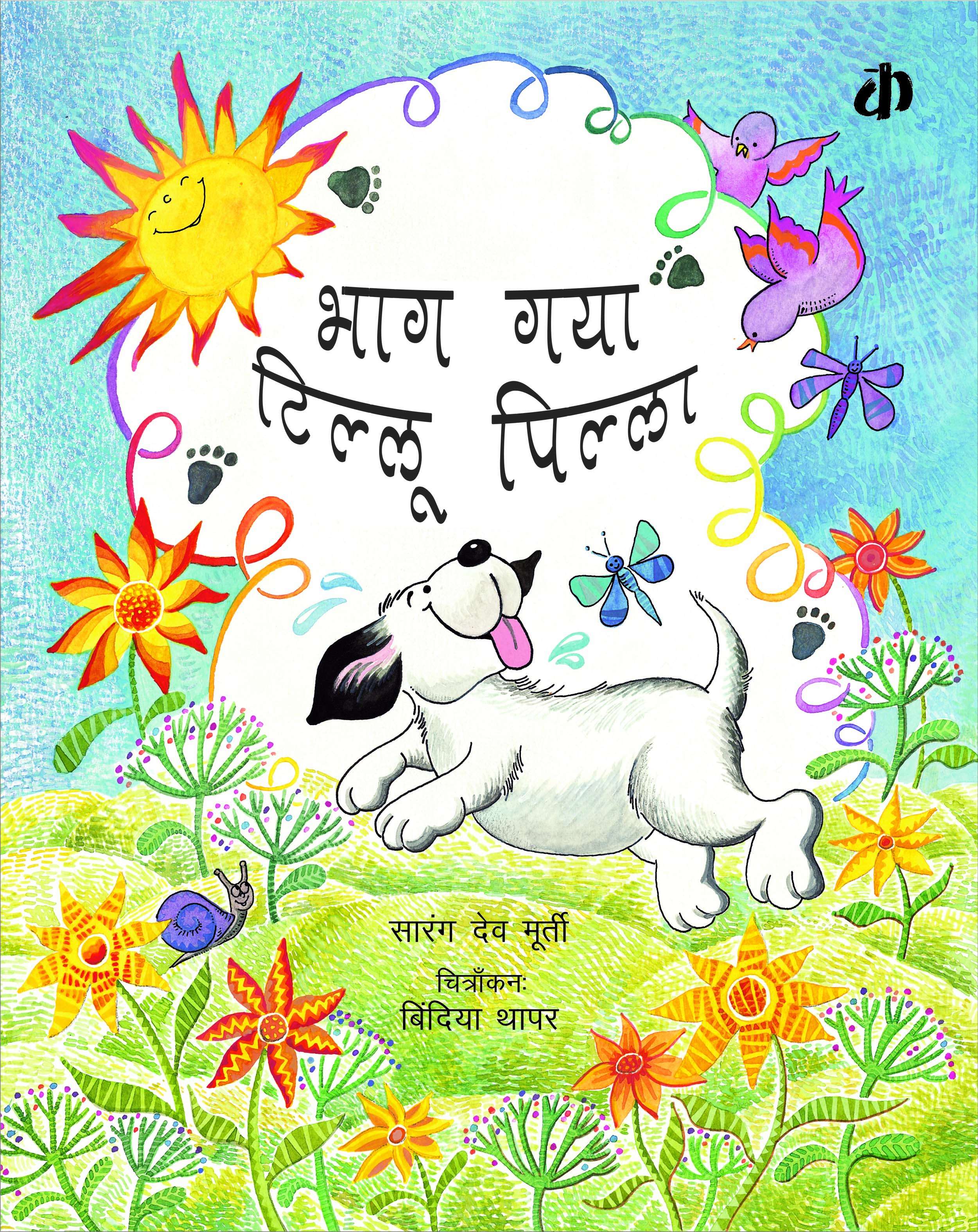 Bhaag Gaya Tillu Pilla