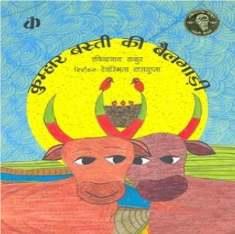 Kumhar Basti Ki Bailgadi