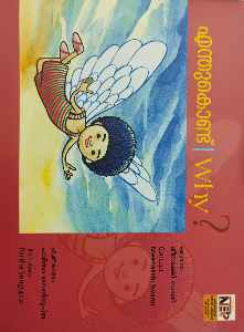 Why - Malayalam - English - Bilingual