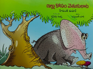 Illu Kosam Vetukulata