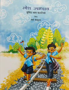 Chuninda Bal Kahaniyan