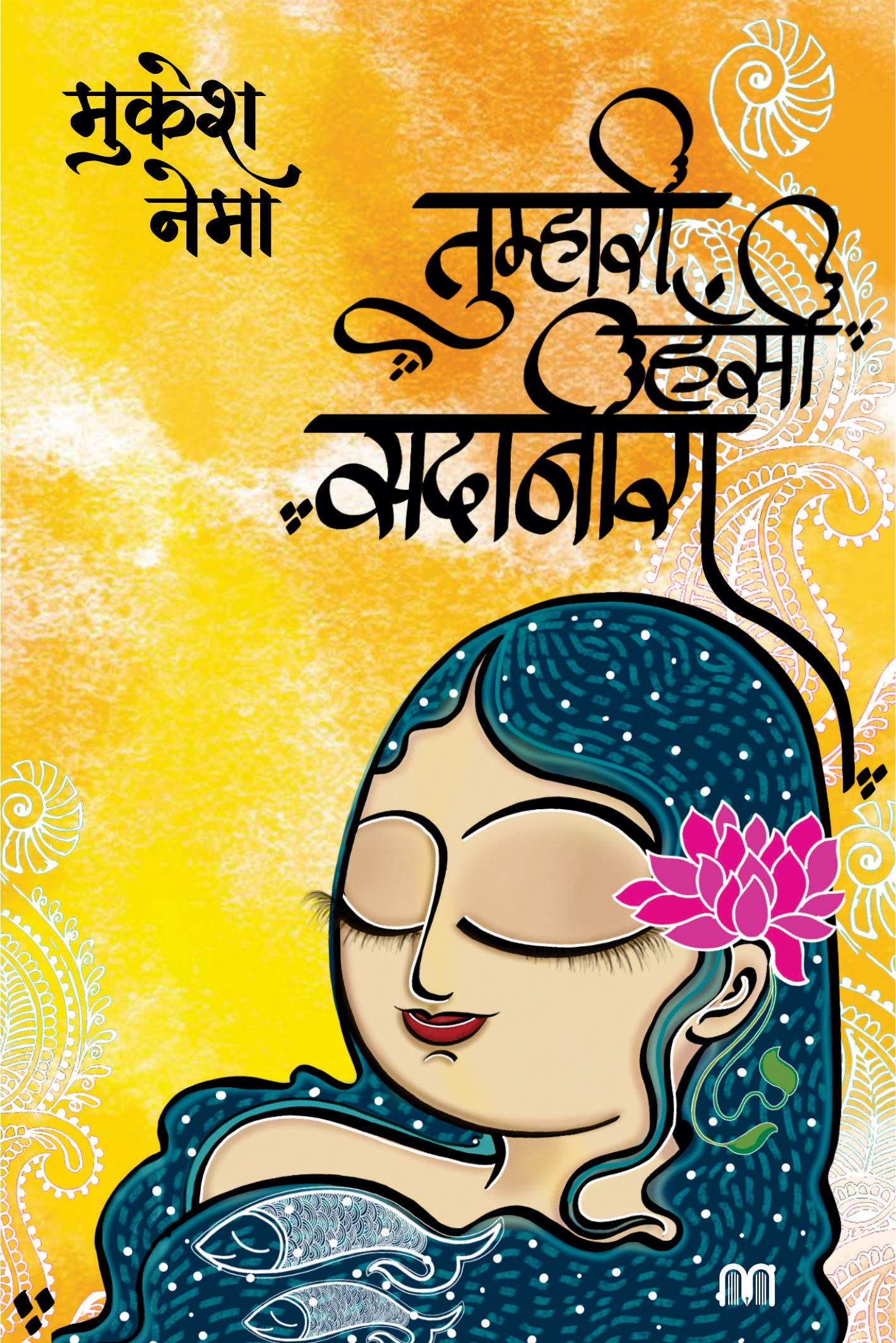 Tumhari Hansi Sadaneera