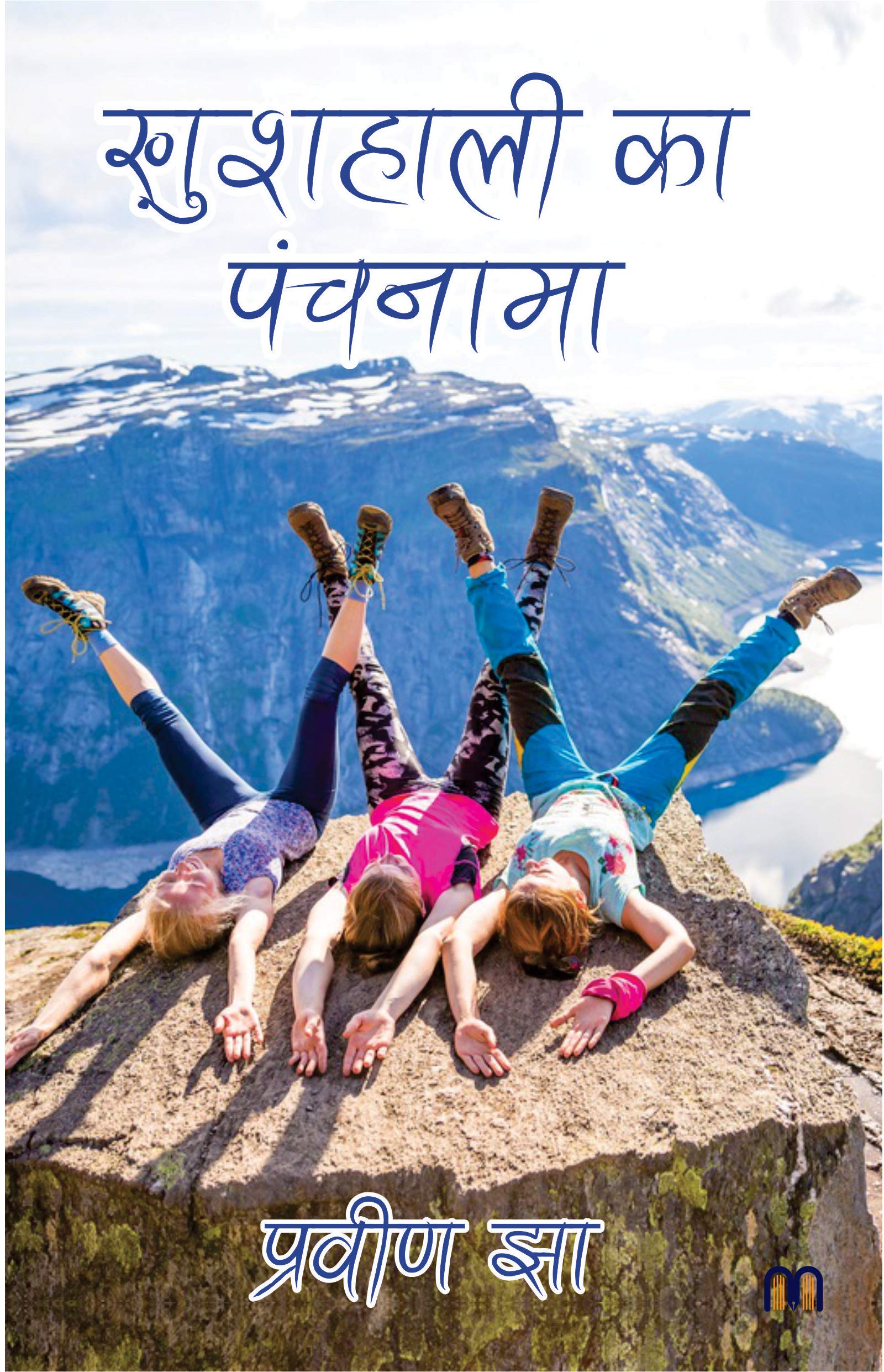 Khushhali Ka Panchnama