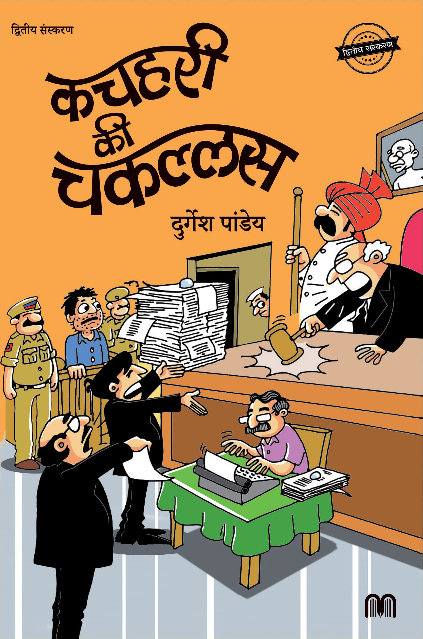 Kachhari Ki Chakallas