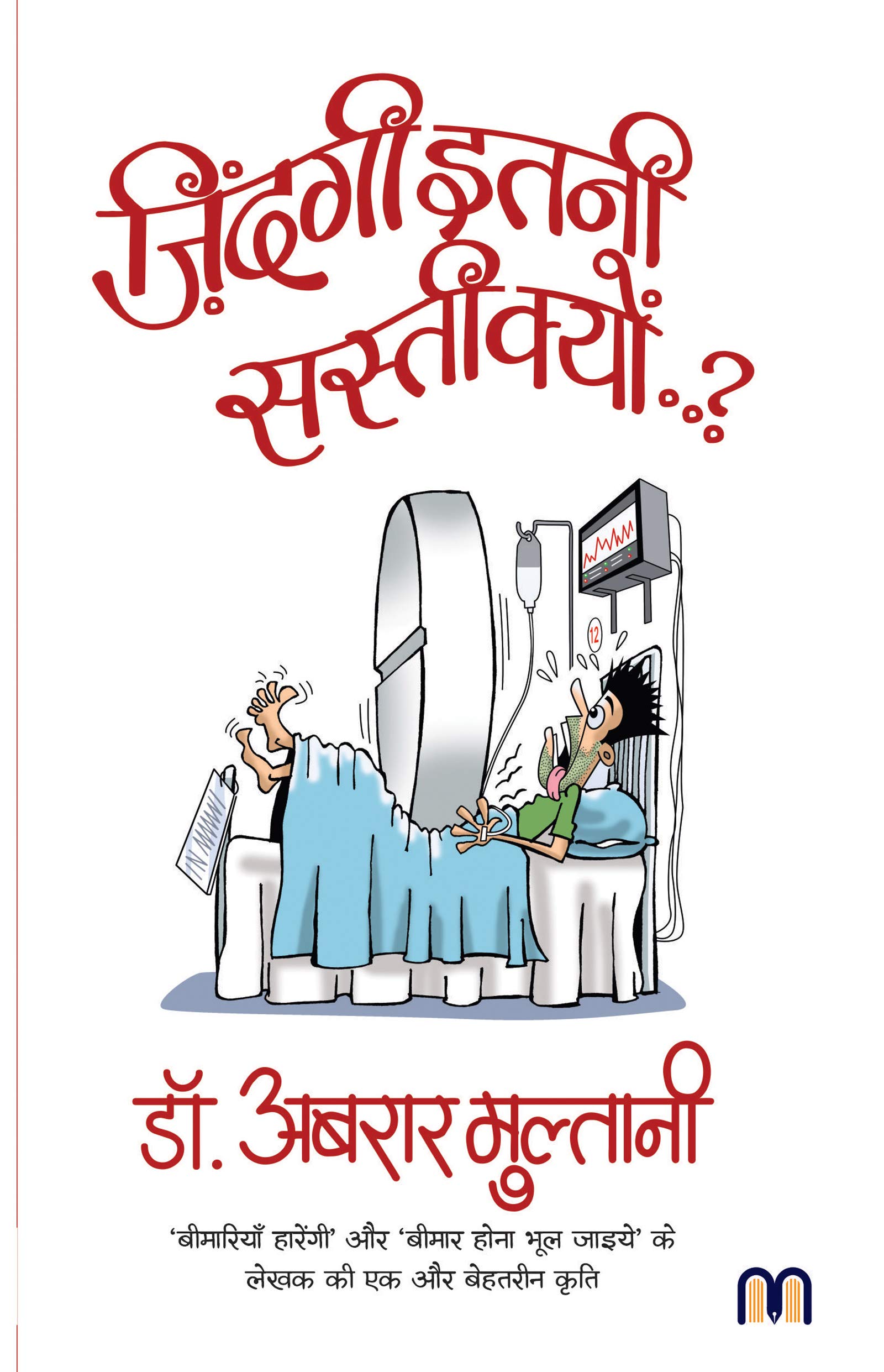 Zindagi Itni Sasti Kyon Hai