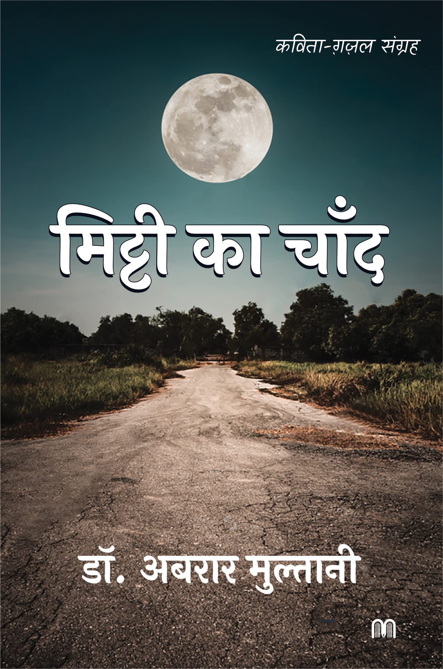Mitti Ka Chand