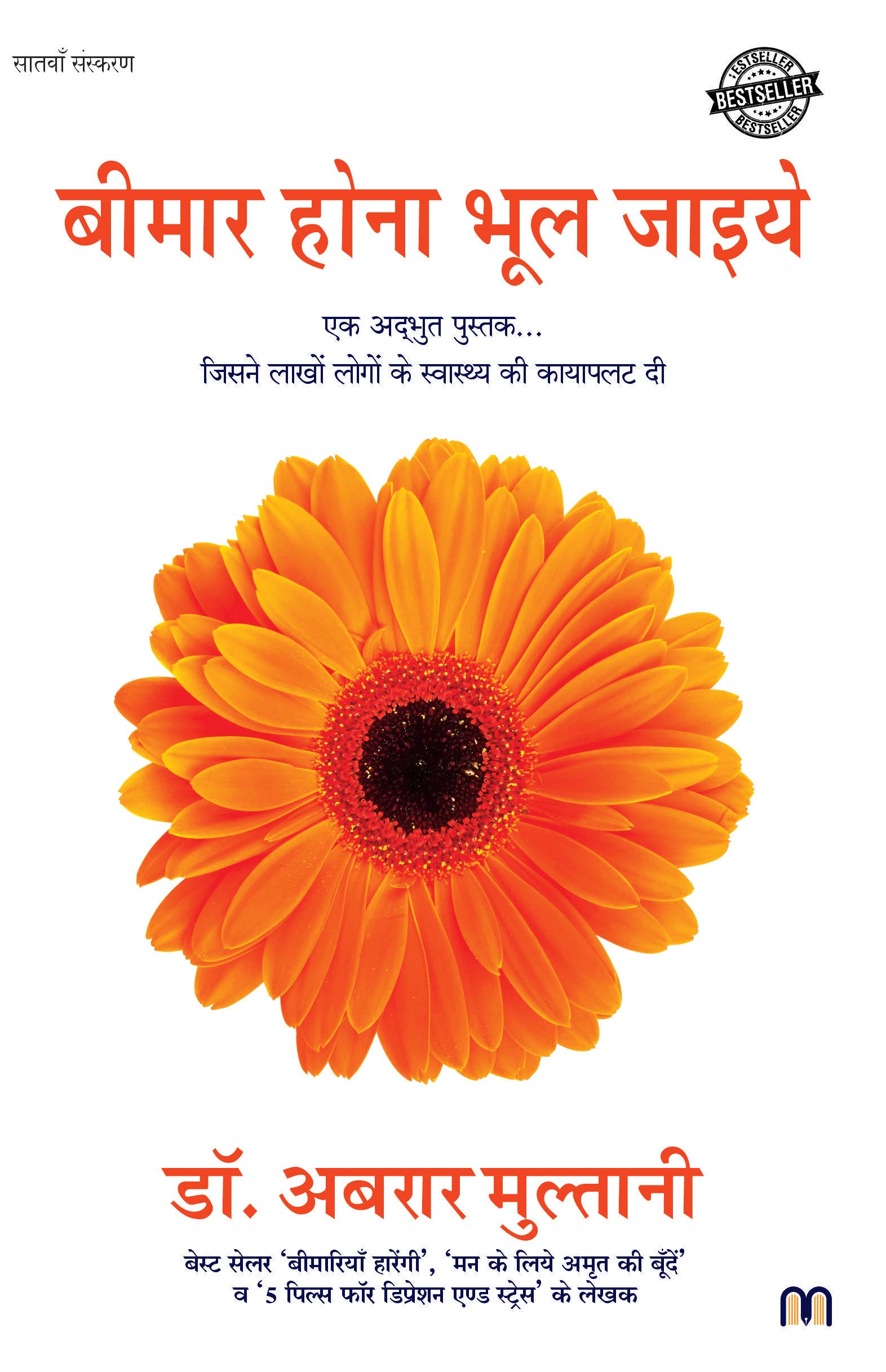 Beemar Hona Bhul Jaiye