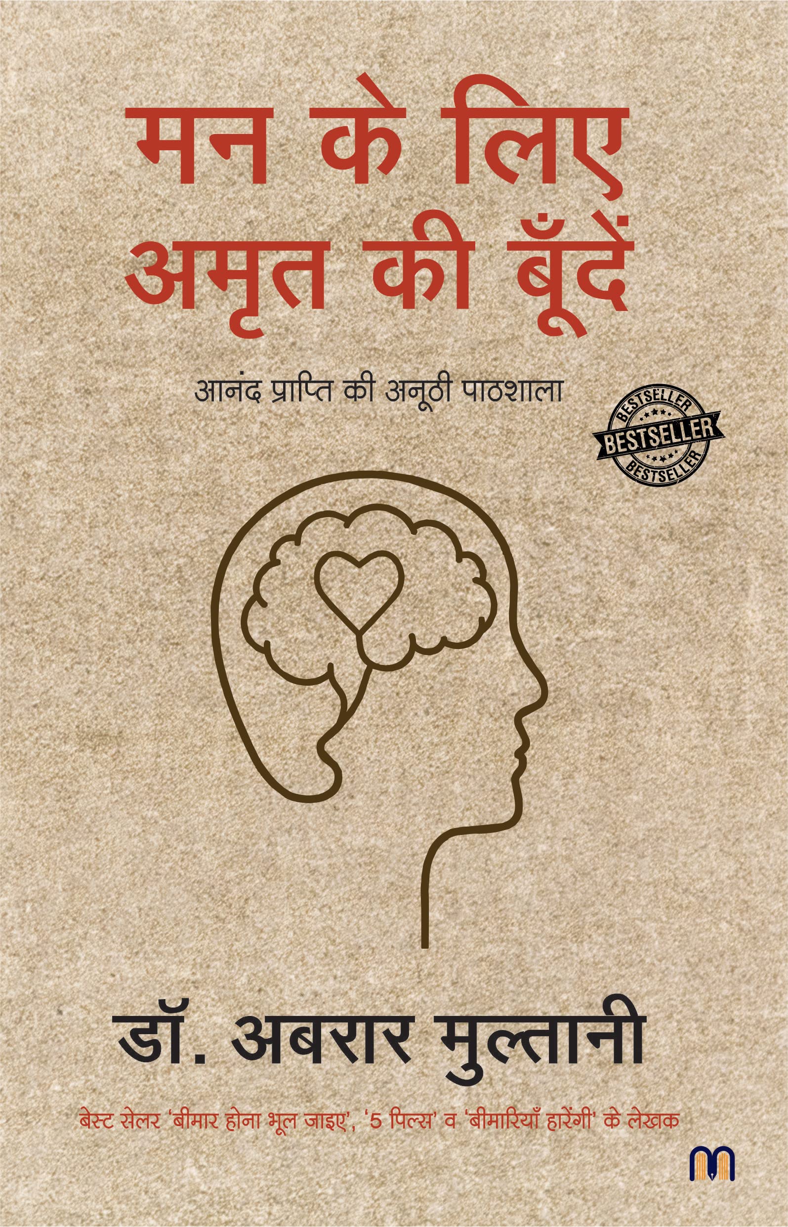 Man Ke Liye Amrit Ki Boondein