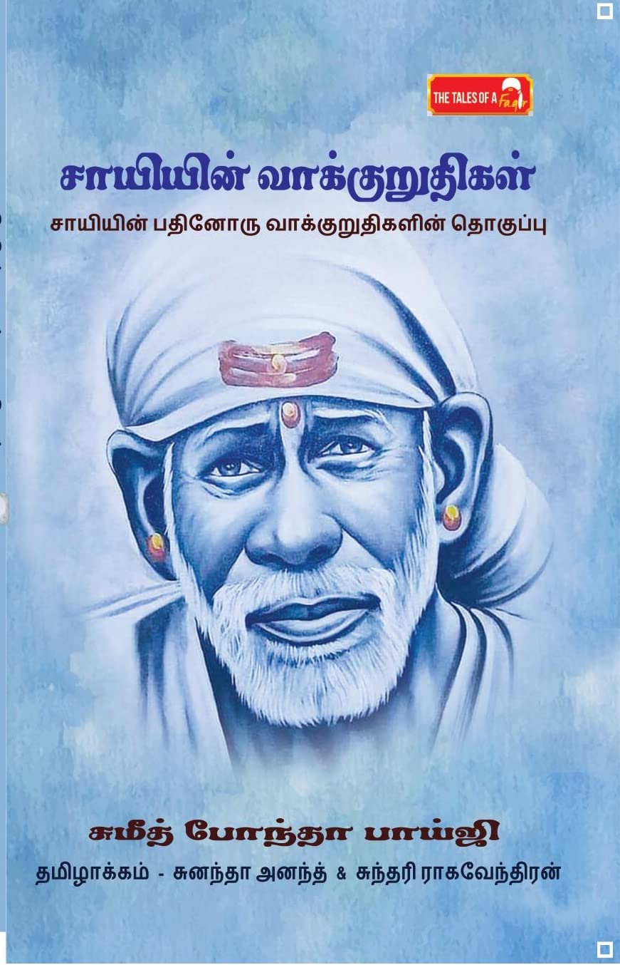 Sayiyin Vakuruthigal