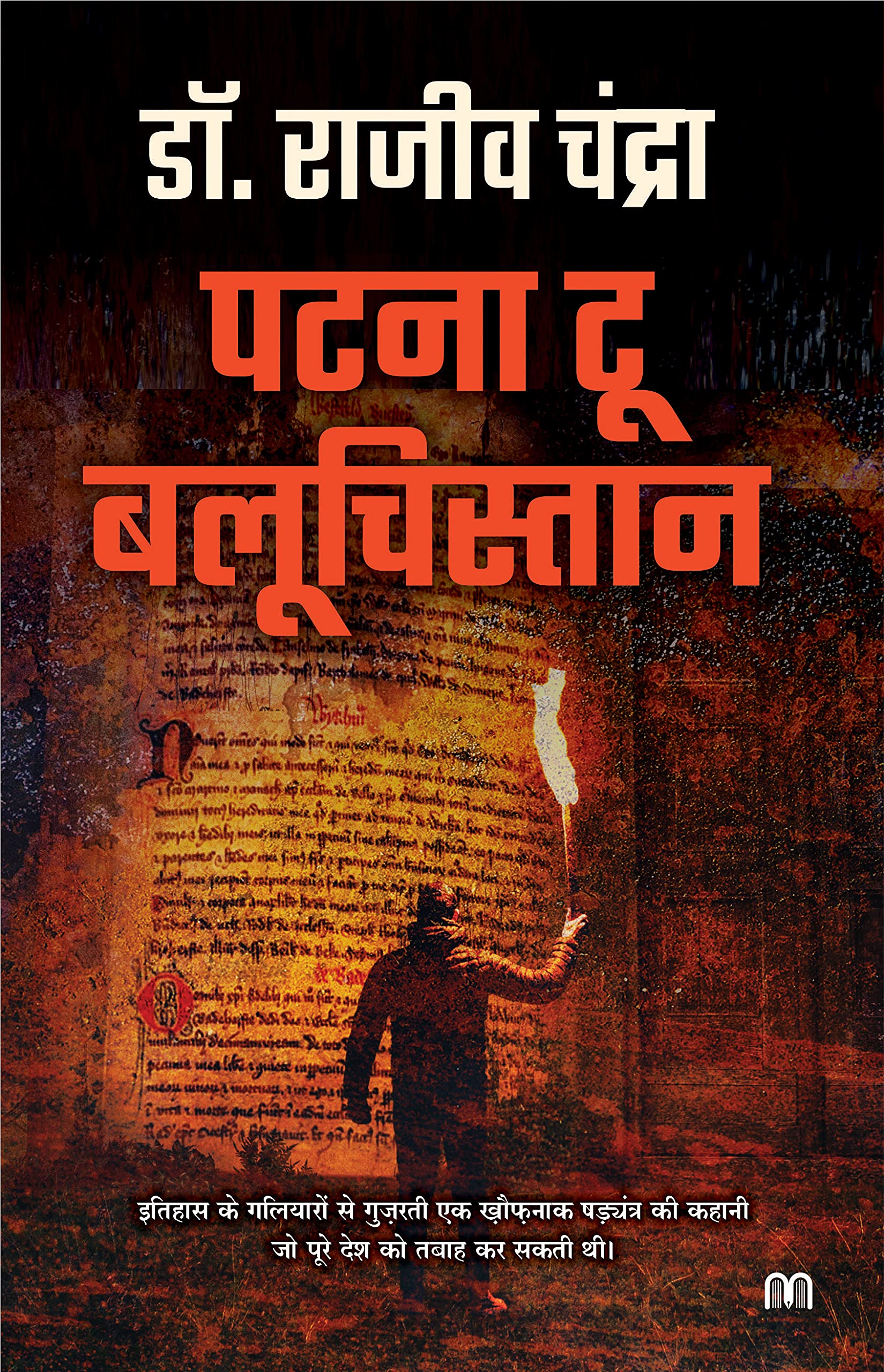 Patna To Balochistan