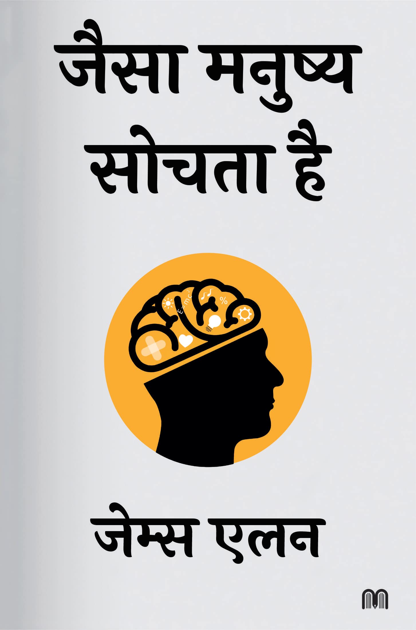 Jaisa Manushya Sochta Hai