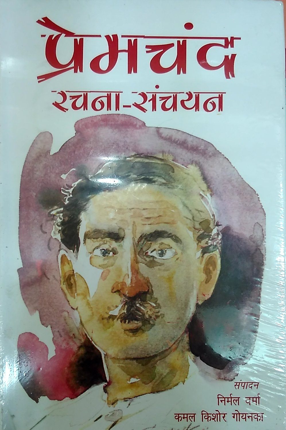 Premchand Rachna Sanchayan