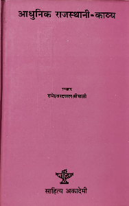 Adhunik Rajasthani Kavya