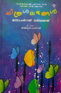 Chitrashalabangal