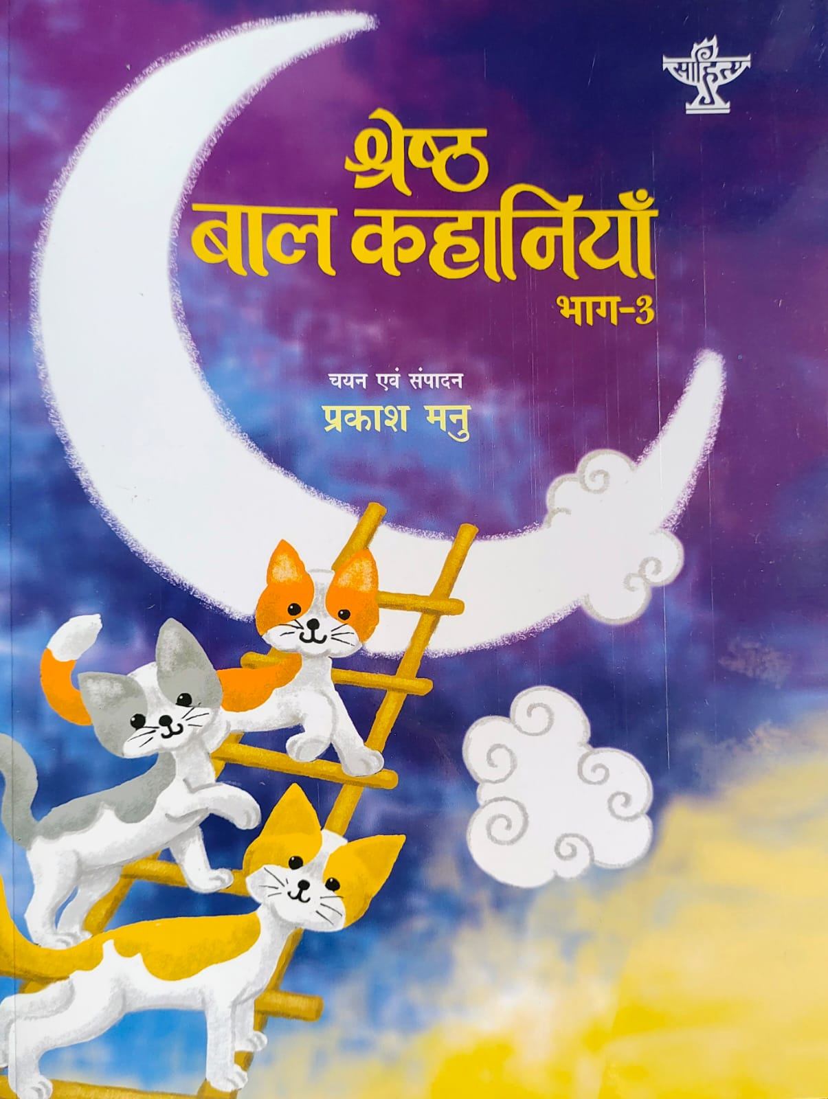 Shreshtha Bal Kahaniyan(part-3)