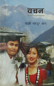 Vachan - Award Winning Novel