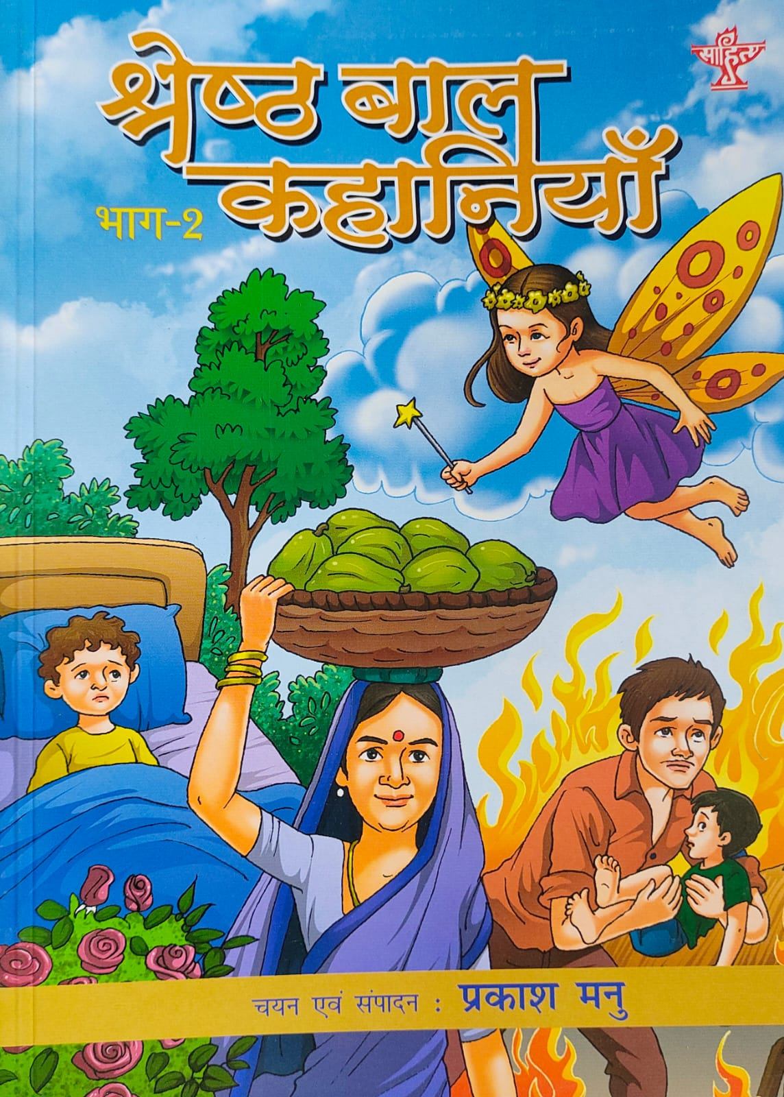 Shreshtha Bal Kahaniyan(part-2)