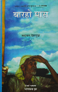 Barho Mas - Award Winning Novel