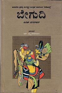 Begudi - Kannada - Award Winning