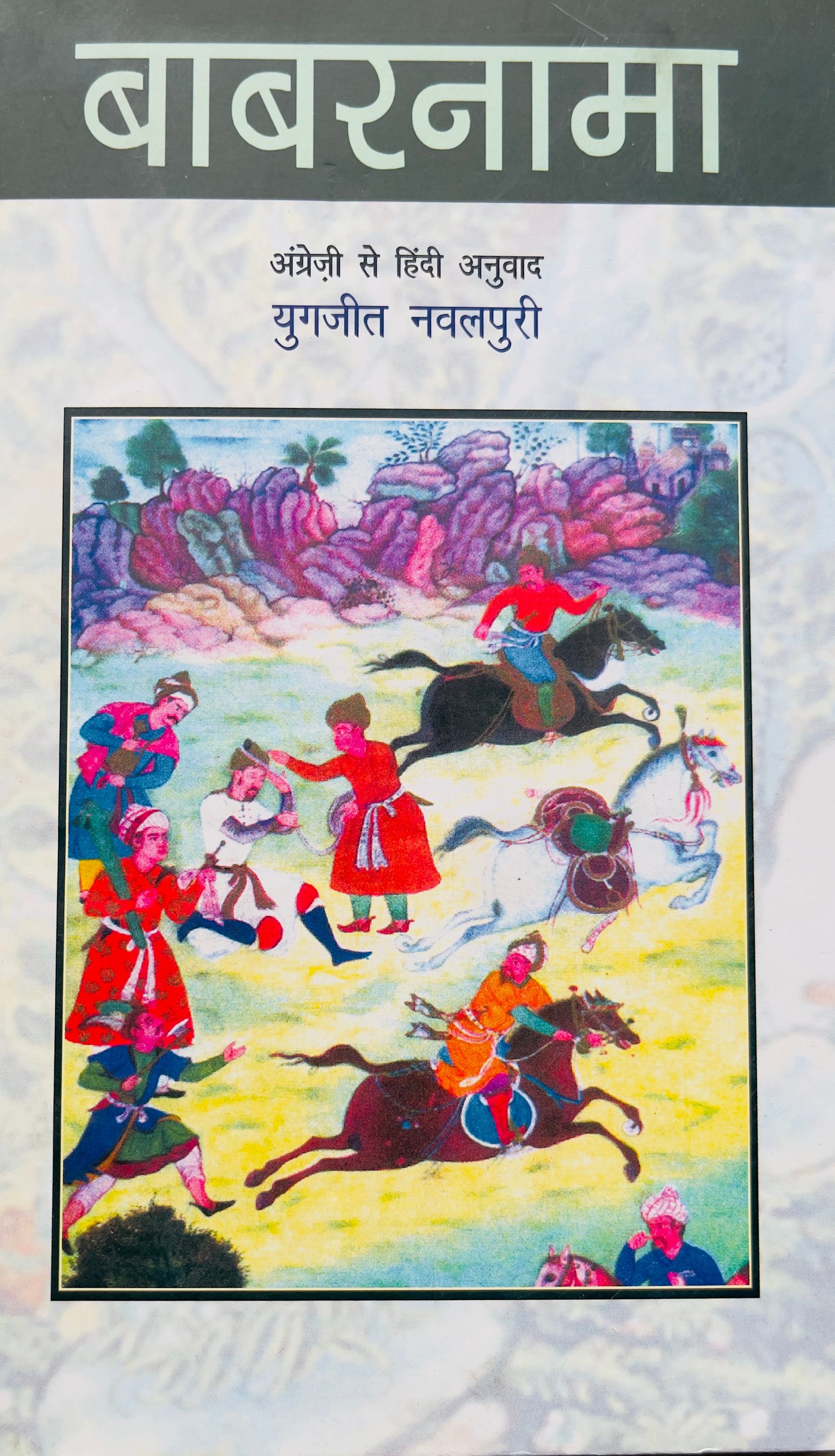 Babarnama