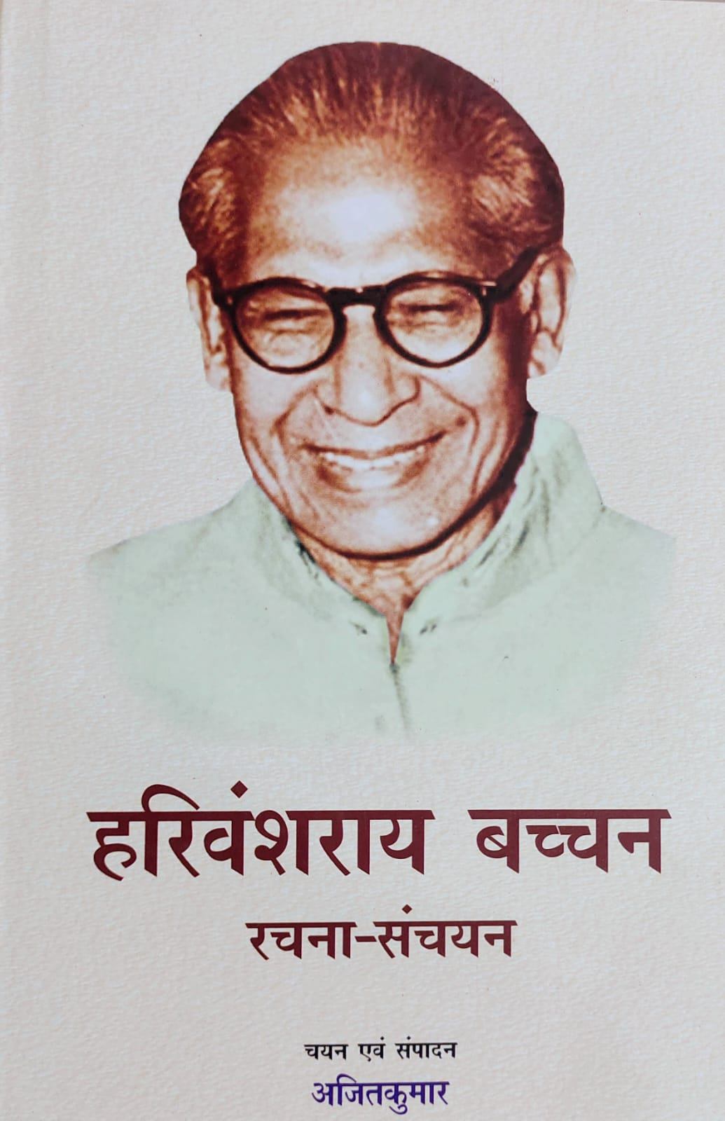 Harivansh Ray Bachchan - Rachana Sanchayan