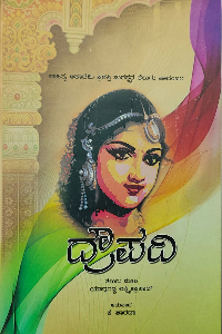 Draupadi - Award Winning Novel