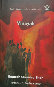 Vinayak - Award Winning Novel